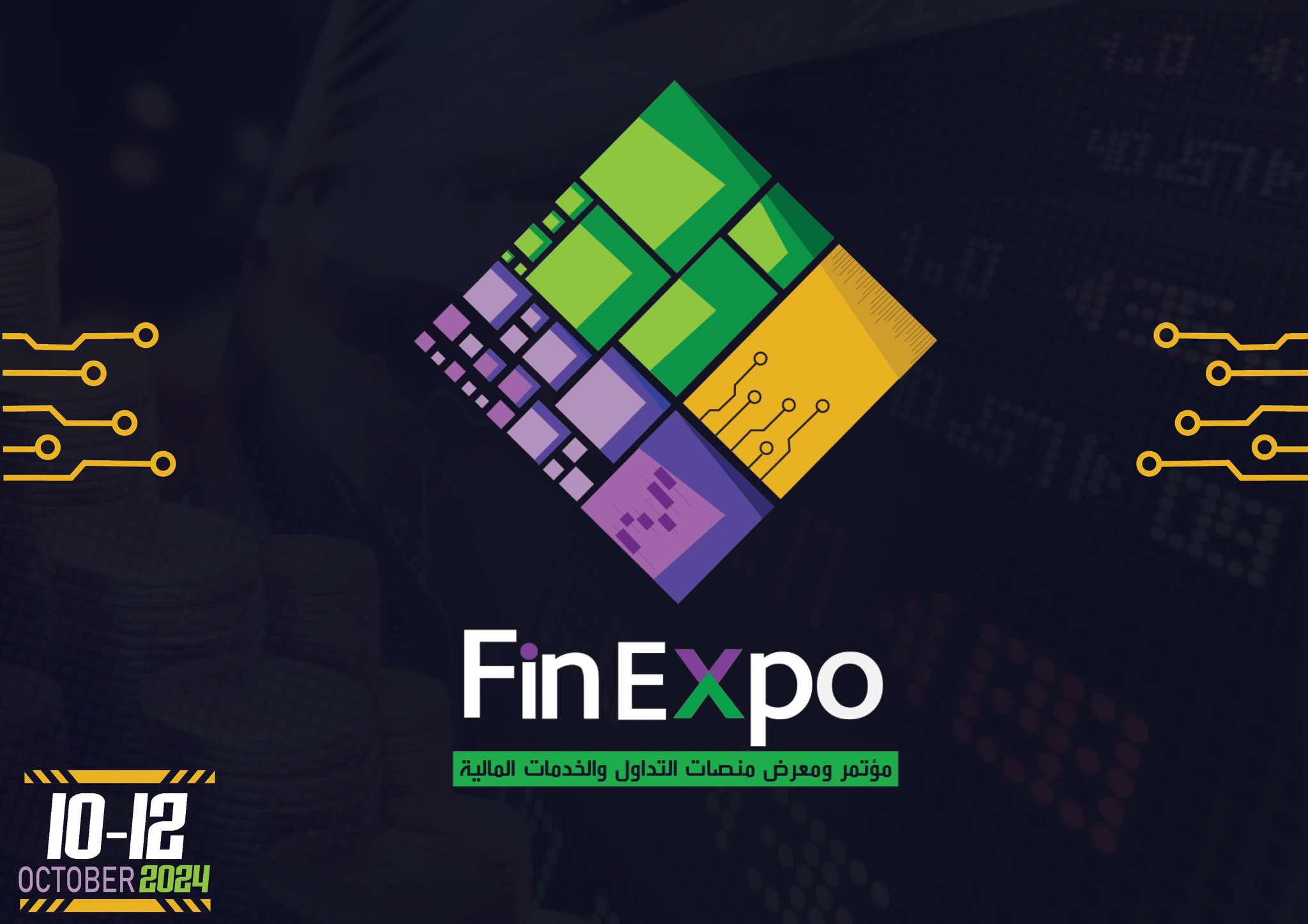 انطلاق مؤتمر ومعرض FinExpo للتداول الإلكتروني والخدمات المالية في القاهرة أكتوبر المقبل