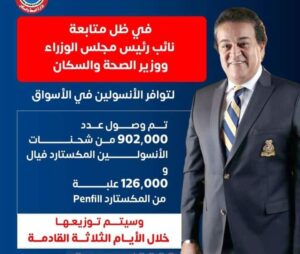 الصحة تعلن وصول 902 شحنة من الأنسولين