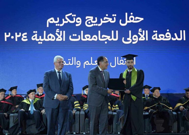 حفل تخرج الدفعة الأولى من خريجي الجامعات الأهلية المصرية 2024