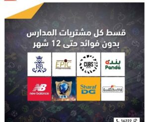 قسط كل مشترياتك بدون فوائد مع «التجاري وفا بنك إيجيبت»