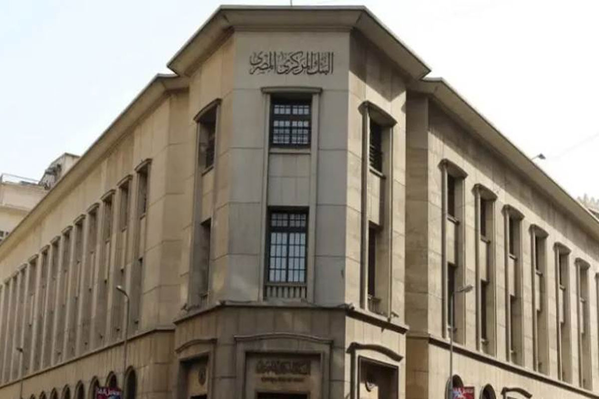 خلال ساعات.. المركزي يحسم سعر الفائدة لخامس مرة خلال 2024