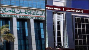رسميا.. مجلسا إدارة بنكا الأهلي ومصر الجديد يبدأن مهام عملهما غدا