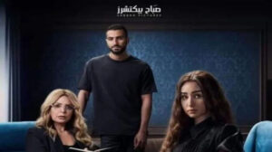 watch it تطرح مسلسل “إقامة جبرية” نهاية 2024