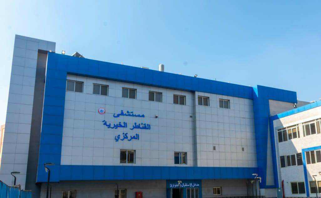 مستشفى القناطر الخيرية تحصل على شهادة اعتماد الجودة من الـ GAHAR