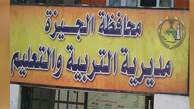 تخفيف الكثافة في مدارس الجيزة مع بداية العام الدراسي