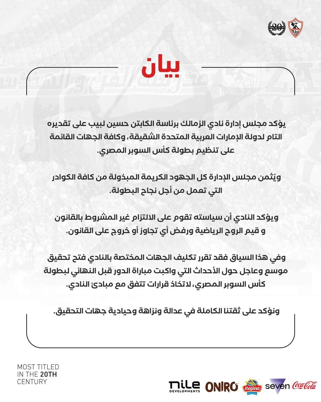 بيان نادي الزمالك