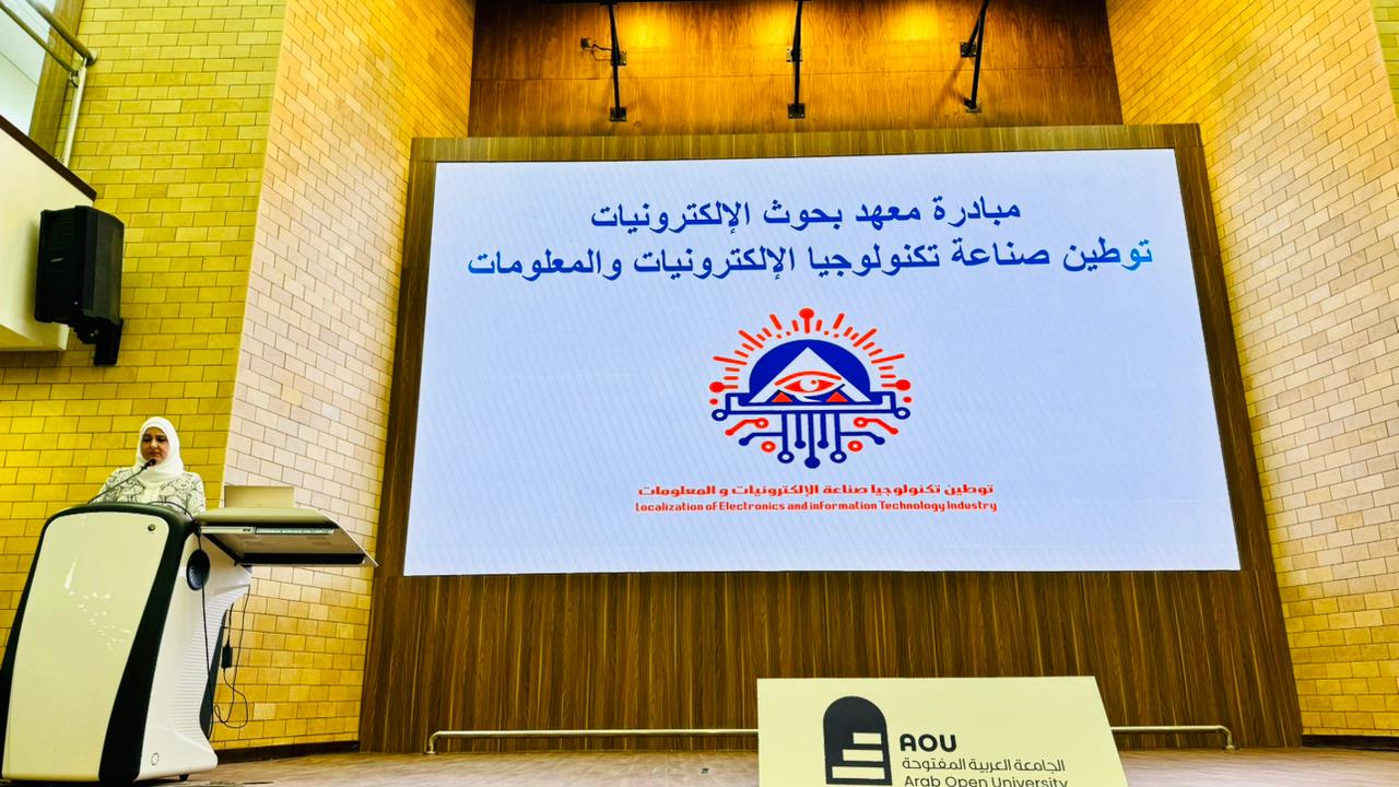 معهد بحوث الإلكترونيات يطلق مبادرة ضخمة لتوطين صناعة التكنولوجيا في مصر