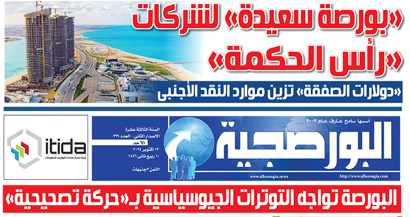 عدد البورصجية 339