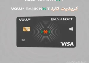 بحد ائتماني يصل لـ 150 ألف جنيه.. تعرف علي مزايا بطاقة Bank NXT x Valu الائتمانية