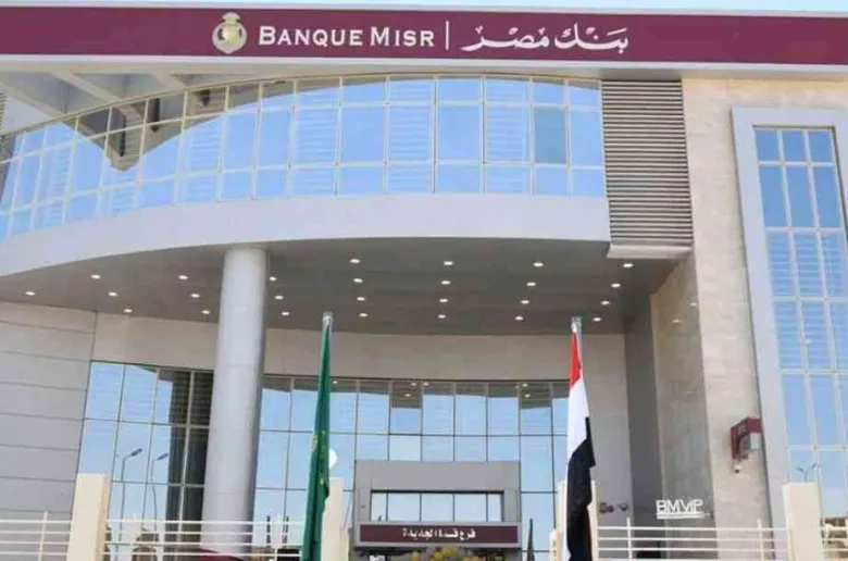 عاجل .. بنك مصر يعدل سعر العائد على شهادتي ادخار «القمة» و «إيليت» بالدولار لثلاث سنوات 