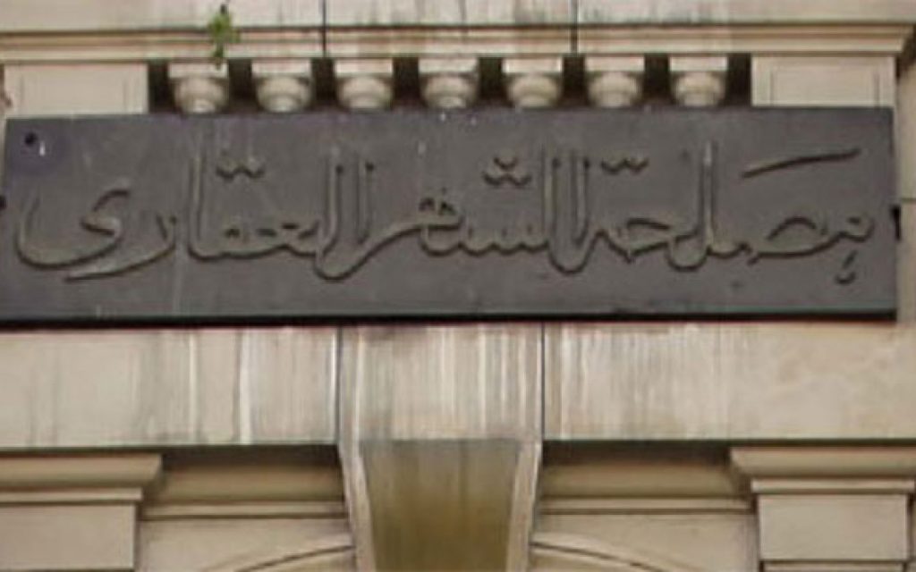 لمواجهة السماسرة والمستثمرين المخالفين.. الشهر العقاري يحظر نقل ملكية الأراضي الصناعية