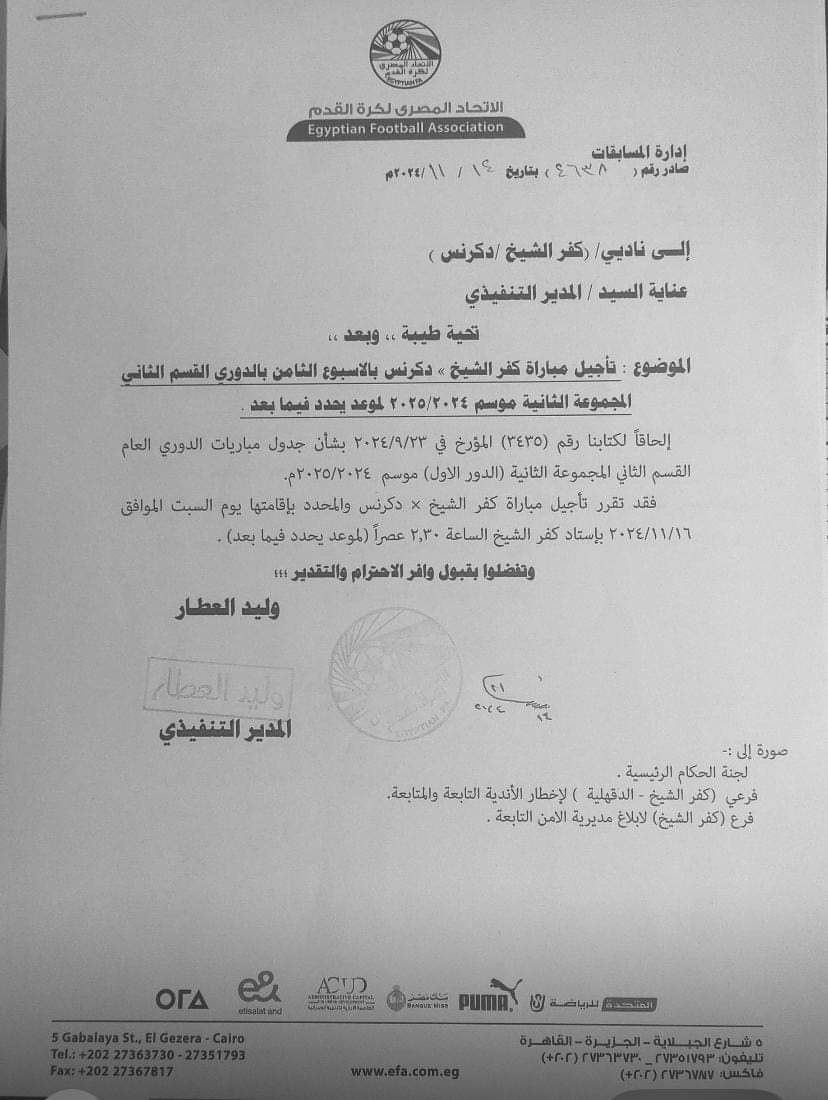 الفاكس المرسل من اتحاد الكرة لكلا الناديين