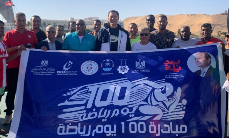 مبادرة 100 يوم رياضة