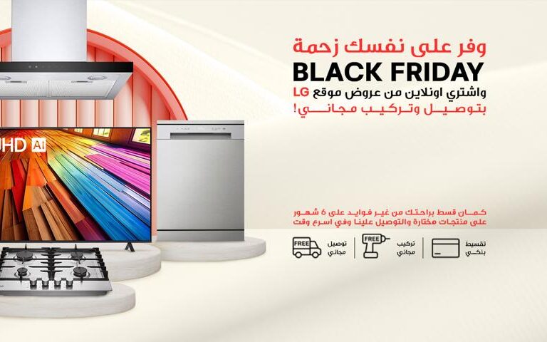 إل جي مصر تعلن عن عروض بلاك فرايدي الحصرية على LG.COM