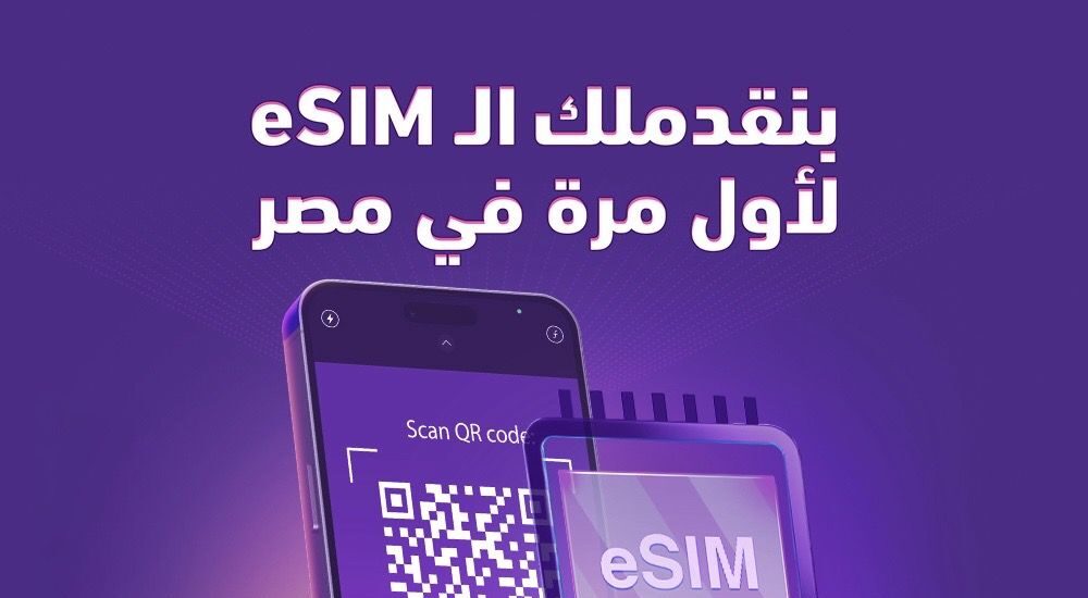 المصرية للاتصالات: نحرص على تمكين عملائنا بأحدث ما وصلت إليه تكنولوجيا الاتصالات المبتكرة