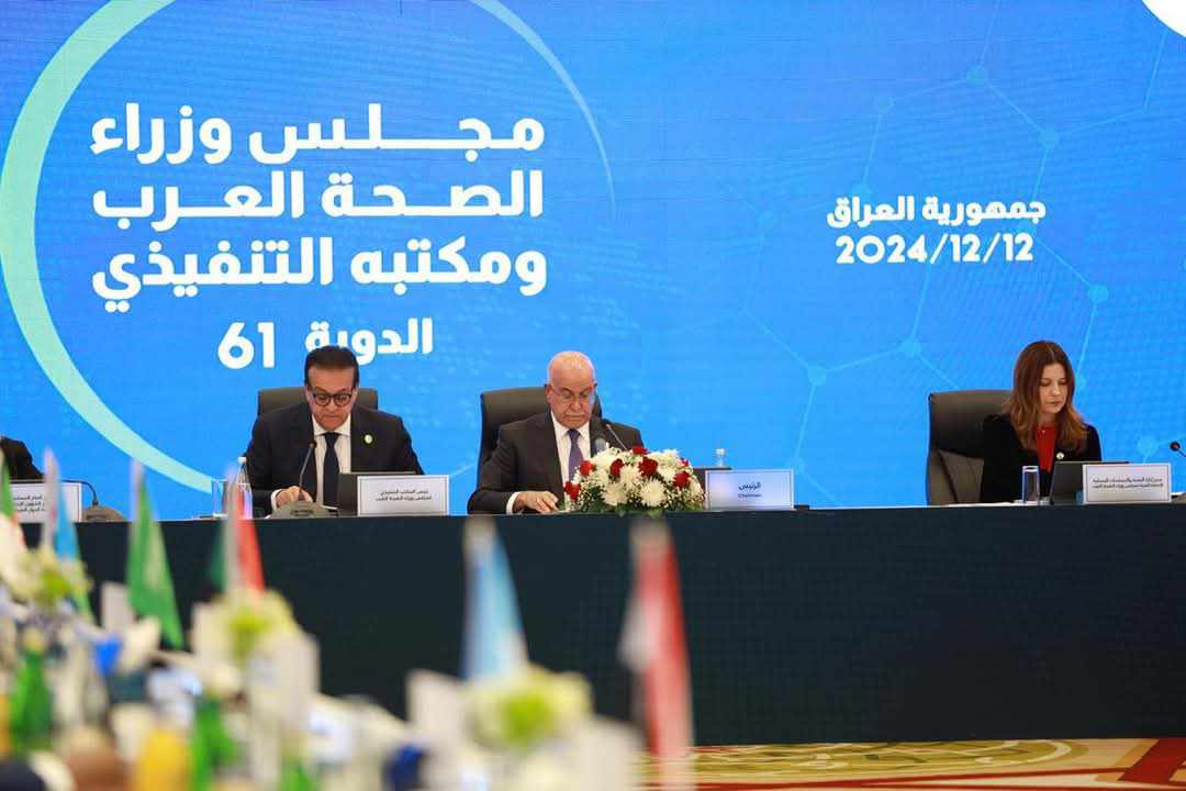 أبرز توصيات اجتماع الدورة الـ ٦١ للهيئة العليا بمجلس وزراء الصحة العرب