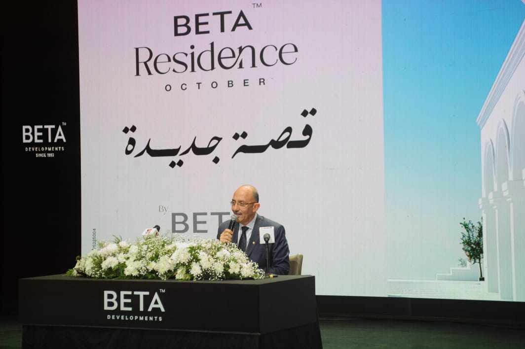 بيتا للتطوير تطلق Beta Residence على مساحة 20 فدان بأكتوبر باستثمارات 5 مليارات جنيه