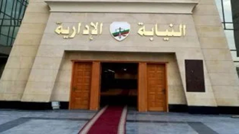 “مكافحة الفساد” بالنيابة الإداراية تخصص مقر جديد لتلقي الشكاوي بشكل مباشر