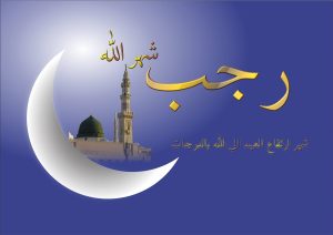 ردده اليوم.. تعرف على دعاء أول رجب