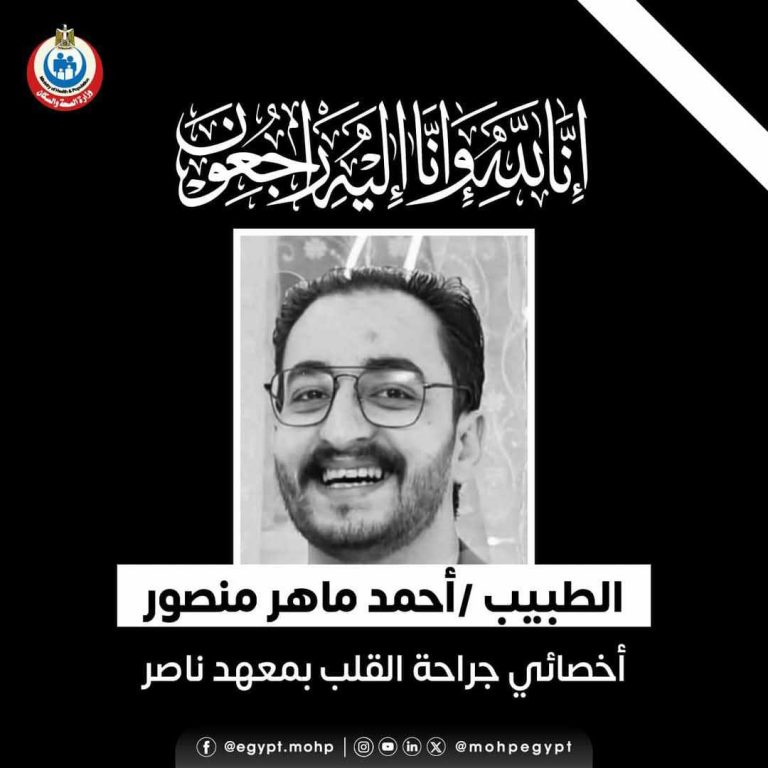 الطبيب أحمد ماهر