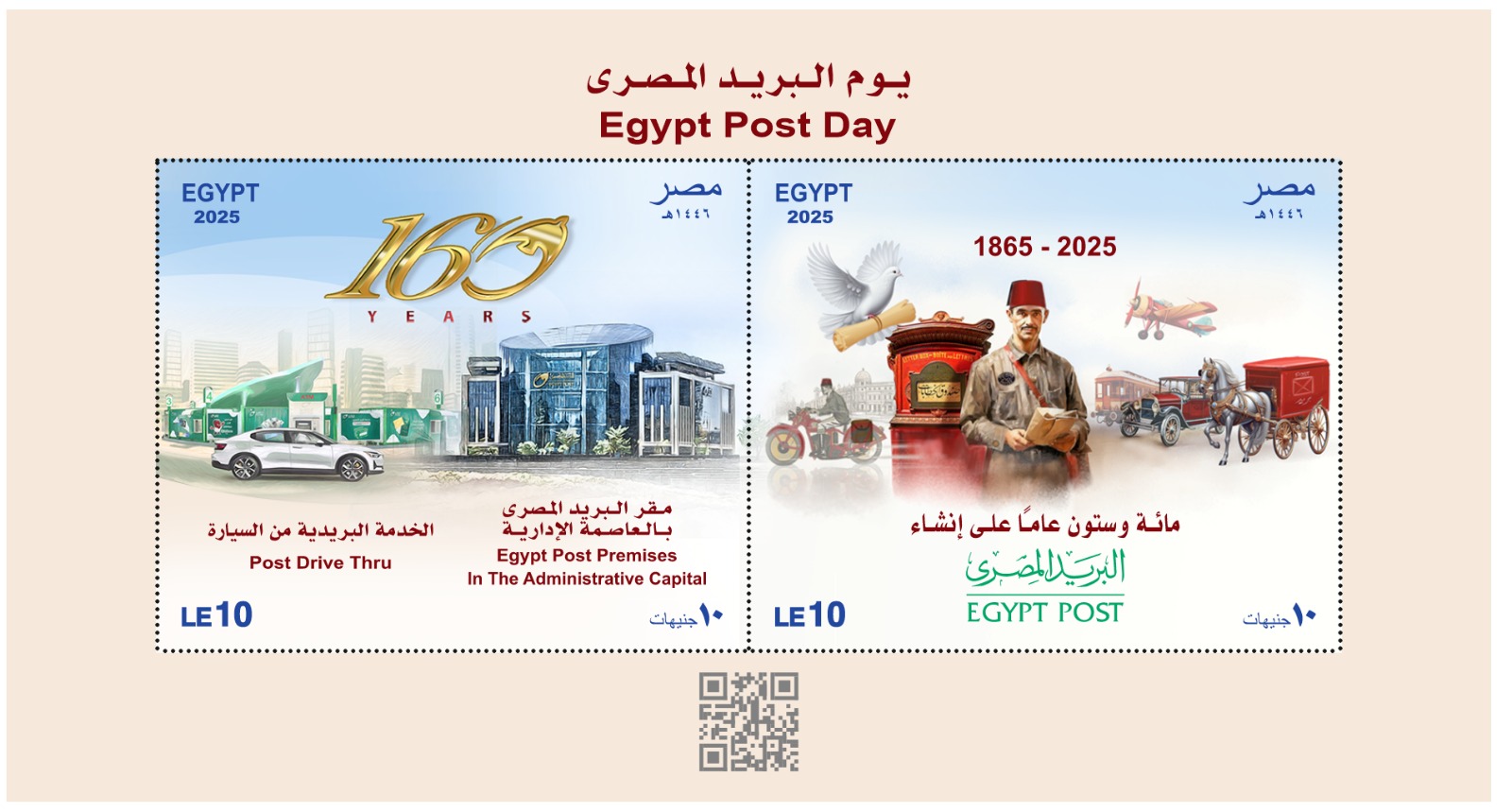 “البريد” يصدر بطاقة تذكارية بمناسبة الاحتفال بعيد البريد المصري