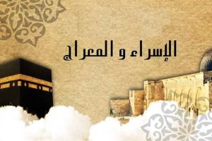 تبدأ من مغرب اليوم.. فضل صيام ليلة الإسراء والمعراج