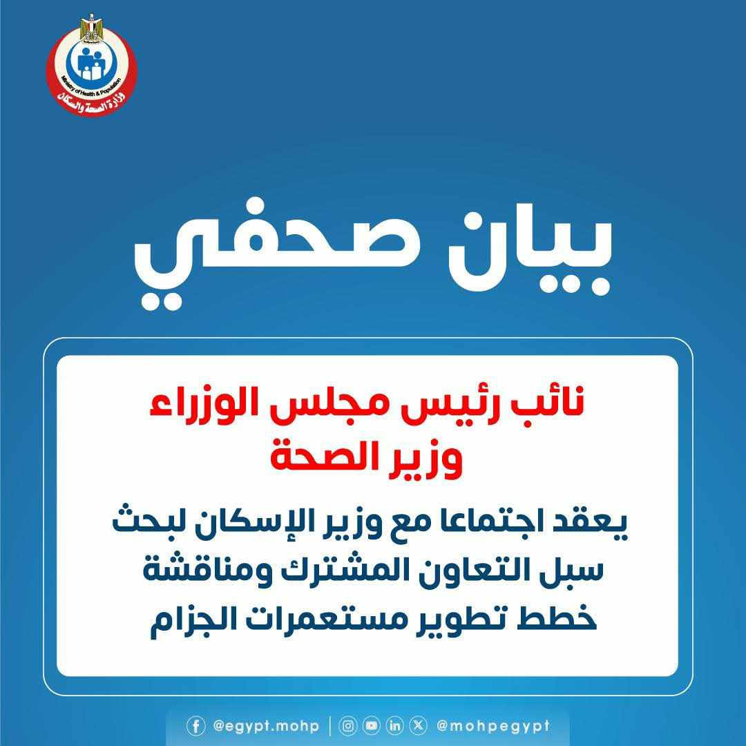 تفاصيل اجتماع خالد عبد الغفار مع وزير الإسكان والمرافق