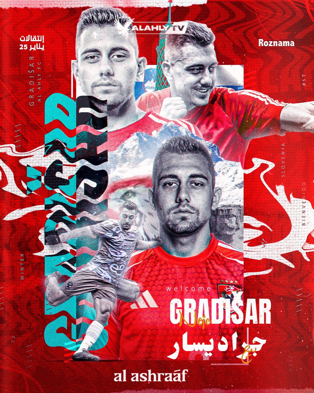 السلوفيني  جراديسار ثاني صفقات الأهلي الشتوية