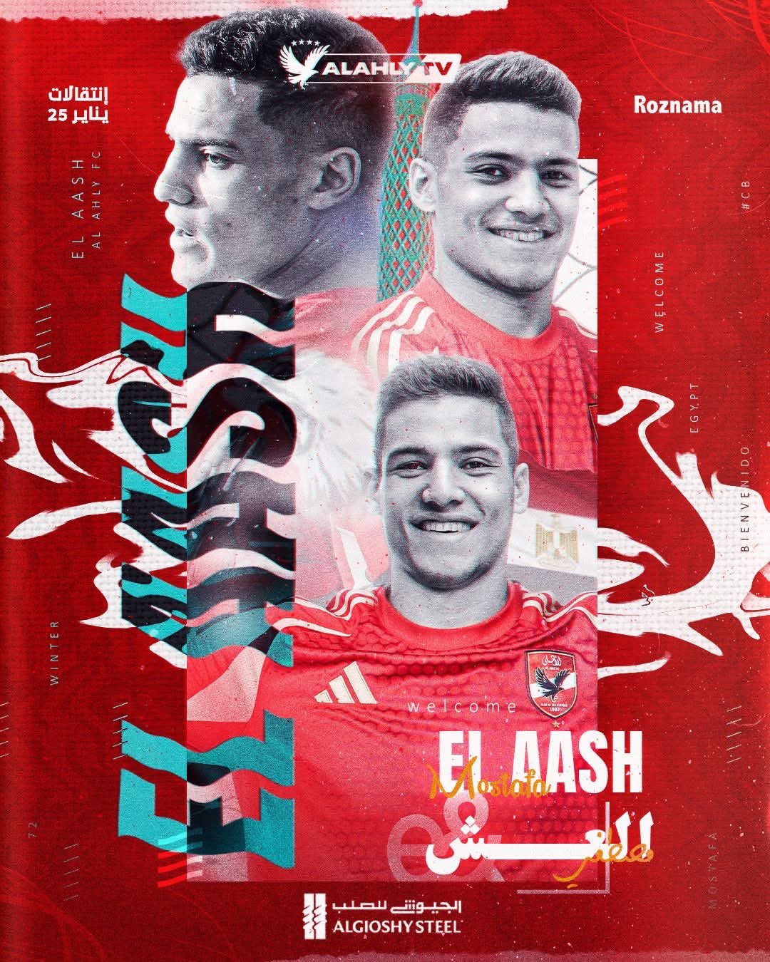 رسمياً مصطفى العش أهلاوي