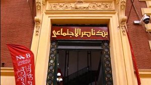 بنك ناصر الاجتماعي يفتح فروعه السبت المقبل لصرف معاشات شهر فبراير