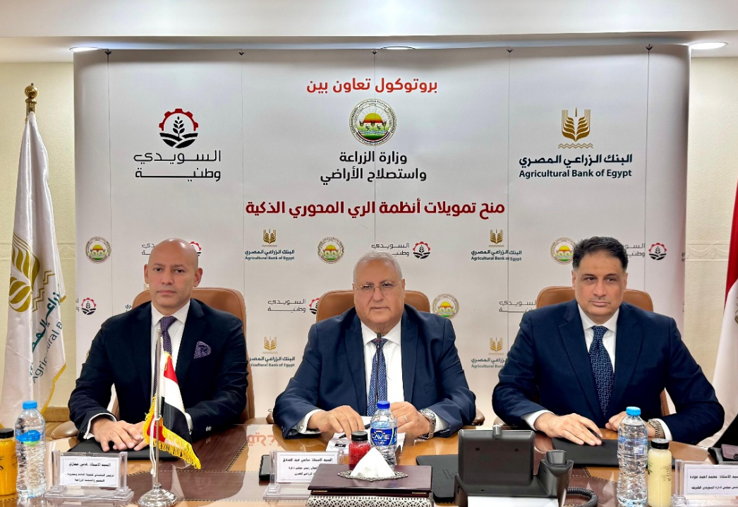 برعاية وزارة الزراعة.. برتوكول بين البنك الزراعي والسويدي الوطنية للصناعات لتمويل أجهزة الري الحديث