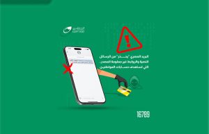 البريد المصري “يحذر” من الرسائل النصية والروابط غير معلومة المصدر.. التي تستهدف اختراق حسابات المواطنين