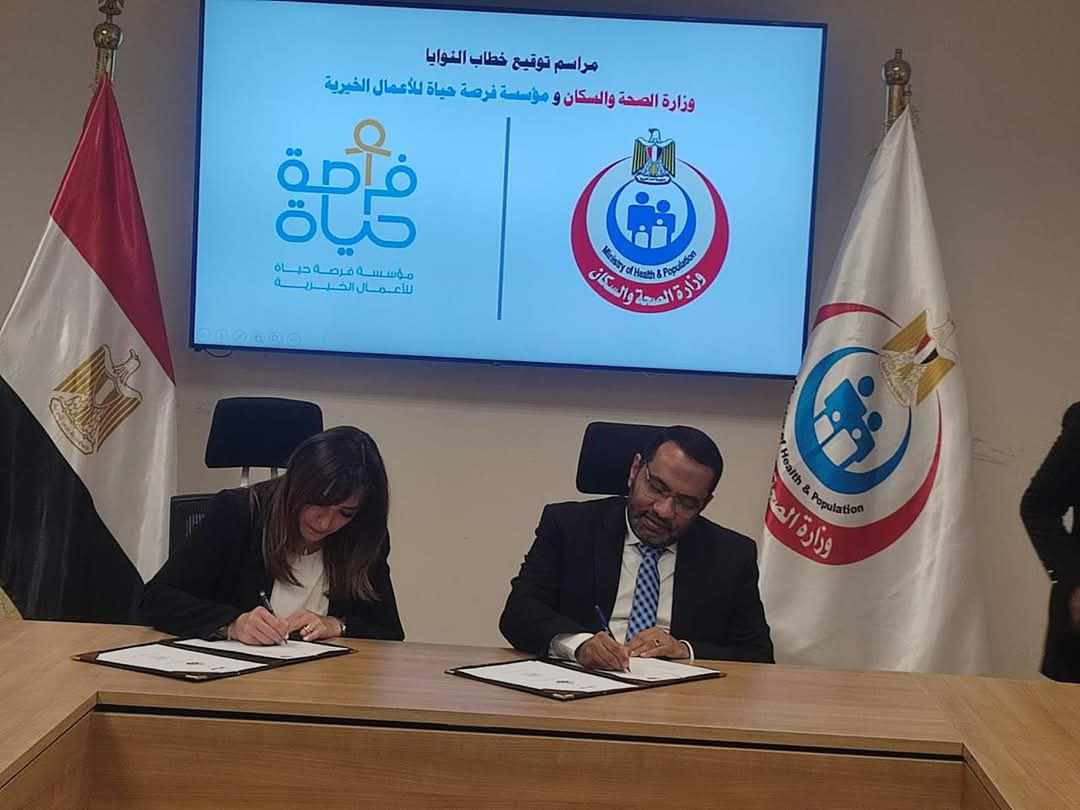 الصحة توقع بروتوكول تعاون مع مؤسسة “فرصة حياة” لدعم مرضى الأمراض النادرة
