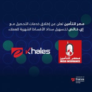 “مصر للتأمين” تطلق خدمة التحصيل الإلكتروني للعملاء بالتعاون مع “إي خالص”