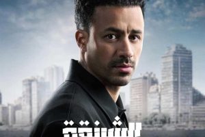بعد عرض أولى حلقاته.. كل ما تريد معرفته عن مسلسل “الشرنقة” لـ”أحمد داود”