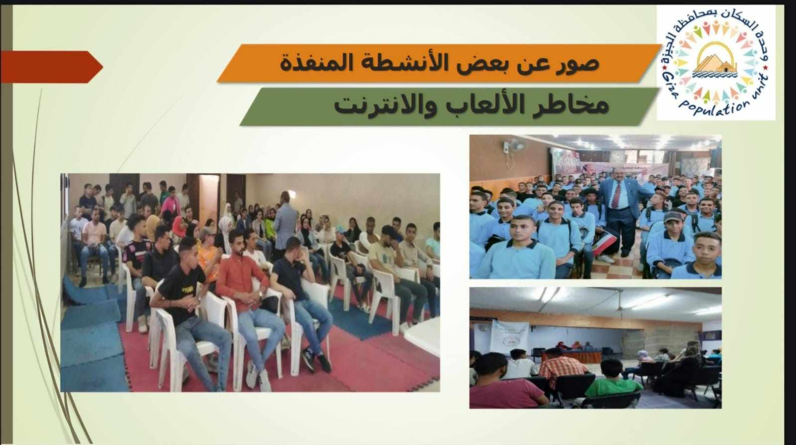 خلال عام.. الجيزة تنفذ ٣٨٧٢ نشاط باستفادة ٢٤٩ ألف مواطن
