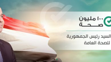 الصحة