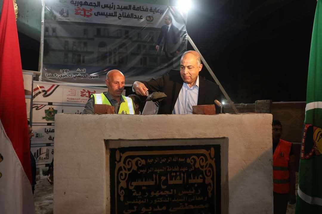 محافظ المنيا يضع حجر الأساس لمشروع تطوير منطقة الحبشي