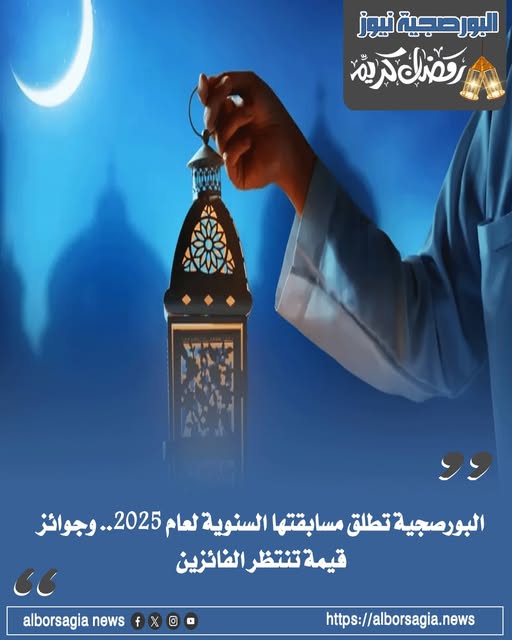 مسابقة البورصجية