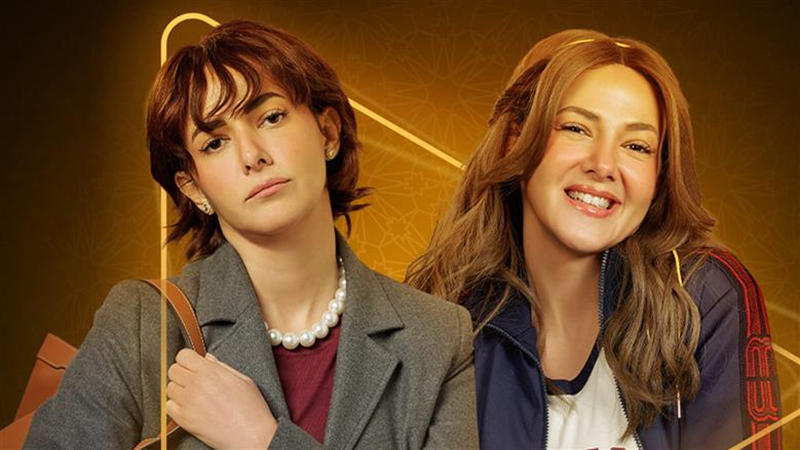 مواعيد عرض مسلسل عايشة الدور لـ”دنيا سمير غانم”