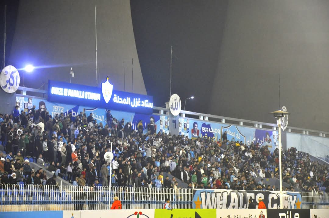 غضب جماهير غزل المحلة بعد الهزيمة من زد 