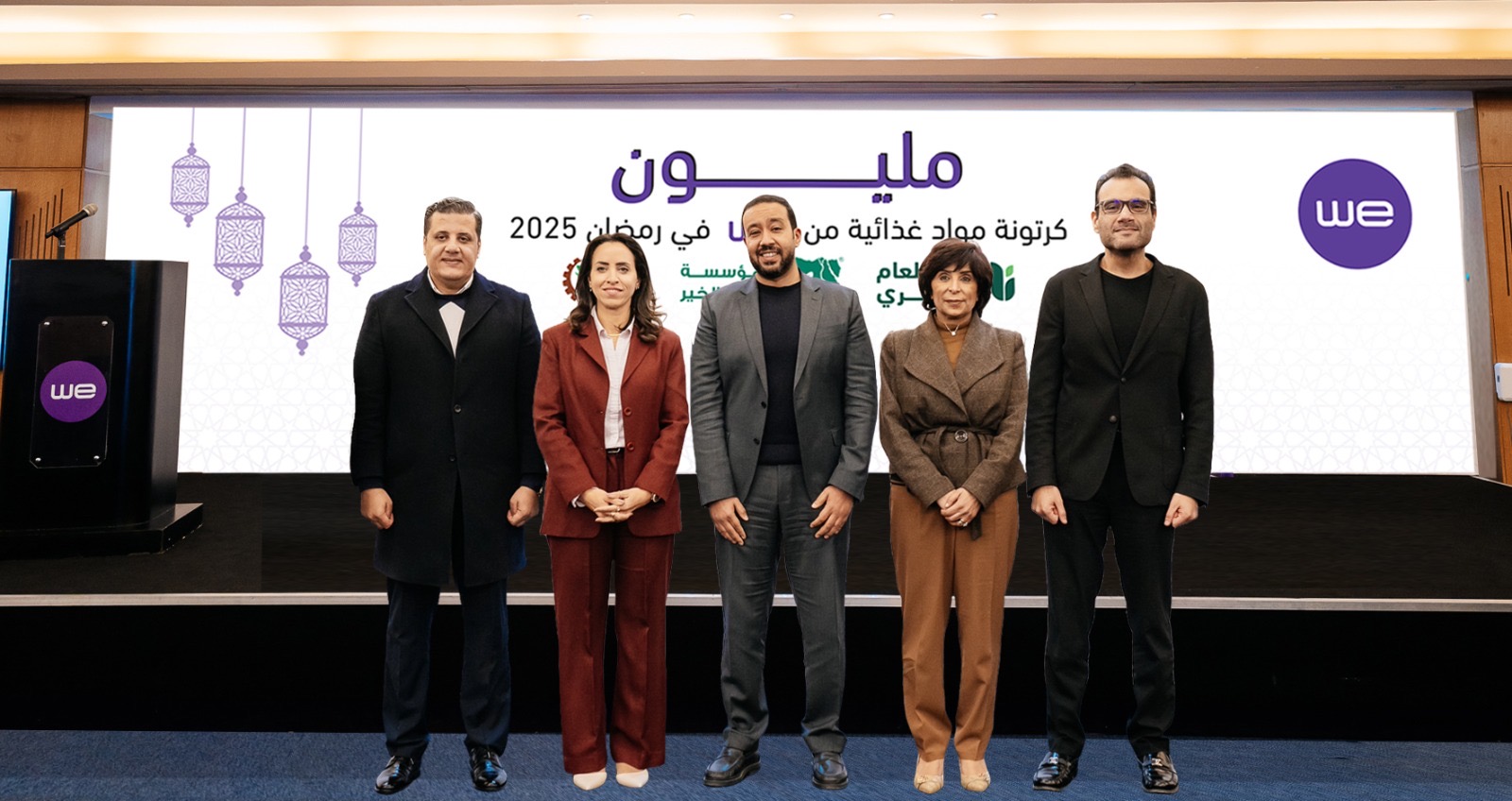 “WE” توقع بروتوكول تعاون مع كبرى مؤسسات المجتمع المدني لتوزيع مليون كرتونة مواد غذائية في رمضان