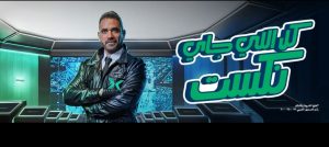 بنك نكست يكشف عن حملته الترويجية لشهر رمضان بالتعاون مع الفنان أمير كرارة