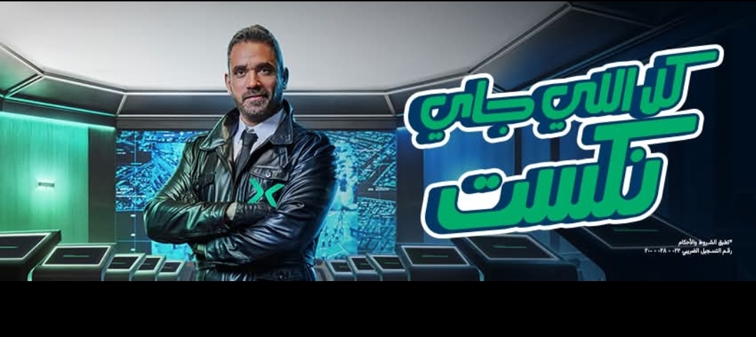 بنك نكست يكشف عن حملته الترويجية لشهر رمضان بالتعاون مع الفنان أمير كرارة