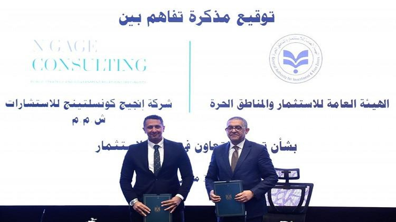 توقيع مذكرة تفاهم بين هيئة الاستثمار وشركة إنجيج كونسلتينج للاستشارات