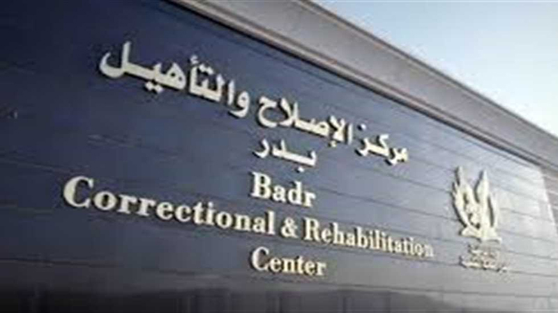 منح زيارة إستثنائية لنزلاء مراكز الإصلاح والتأهيل بمناسبة الإحتفال بأعياد المرأة