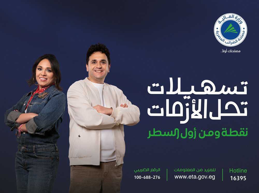 رشا عبد العال: لأول مرة.. مصلحة الضرائب تطلق أغنية للتوعية بالتسهيلات الضريبية