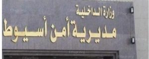 العثور على جثة شخص داخل منزله بقرية عرب الاطاولة في أسيوط