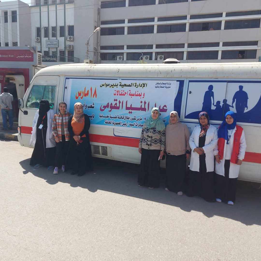 قوافل طبية مجانية بجميع مراكز المحافظة ضمن احتفالات العيد القومي بالمنيا