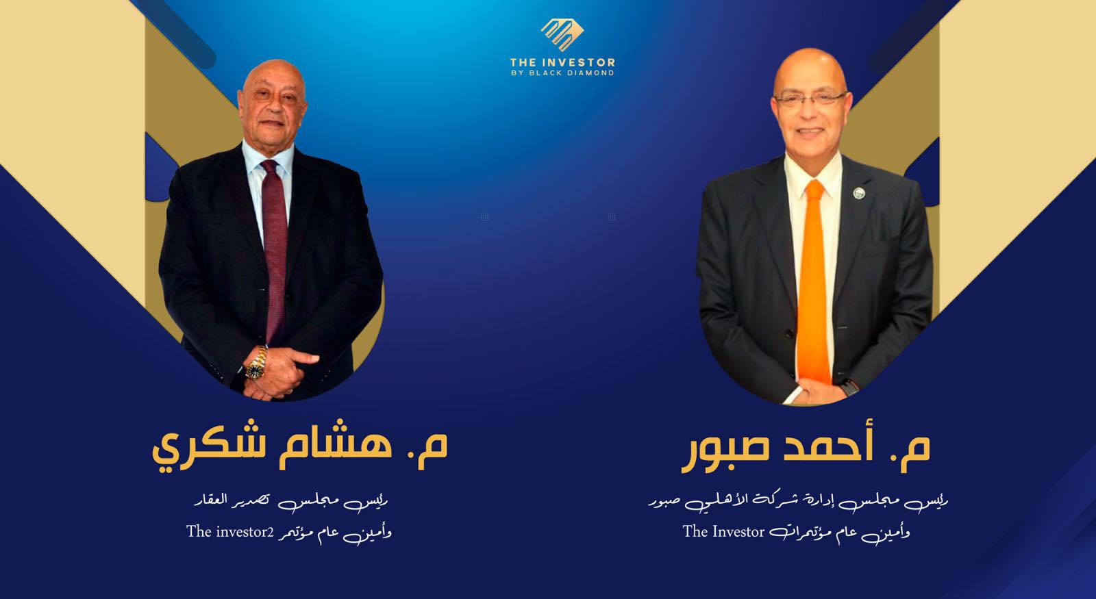 انطلاق النسخة الثانية من مؤتمر «The Investor.. Real Estate».. 15 أبريل